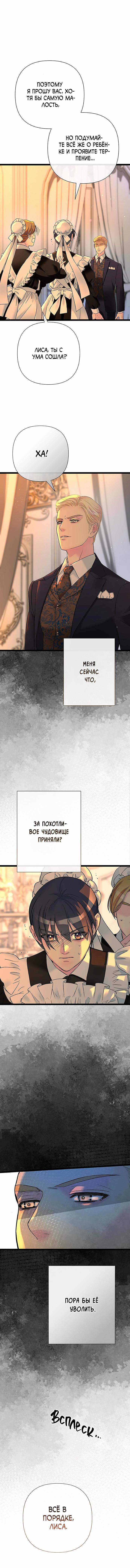 Манга Проблемный принц - Глава 98 Страница 25