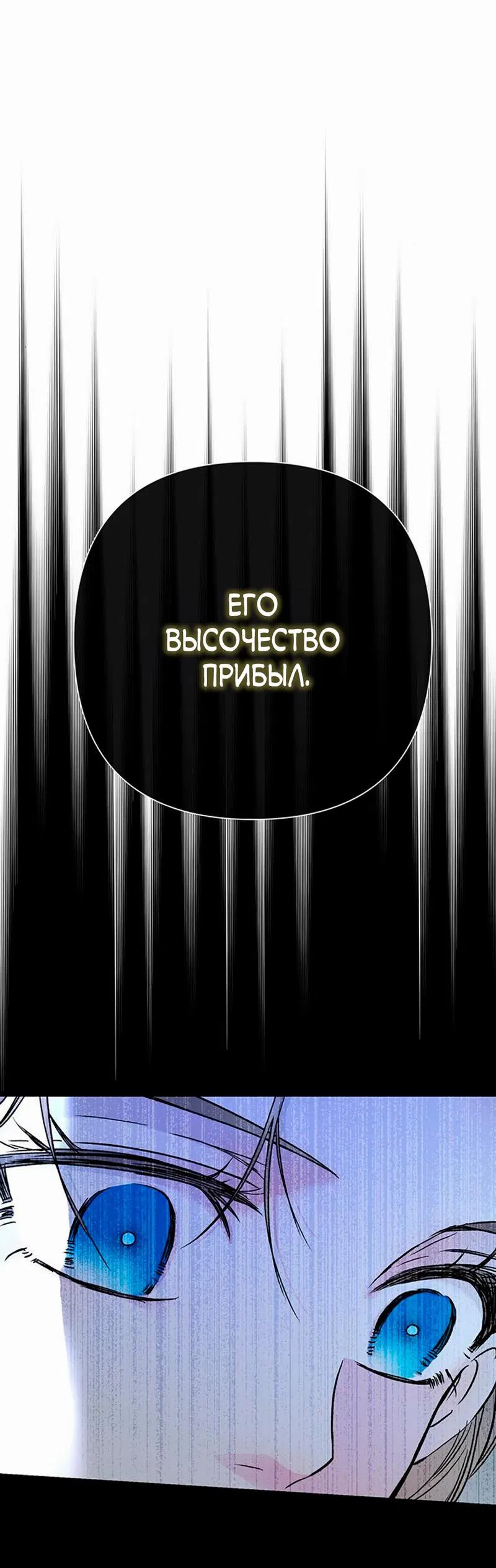 Манга Проблемный принц - Глава 97 Страница 65