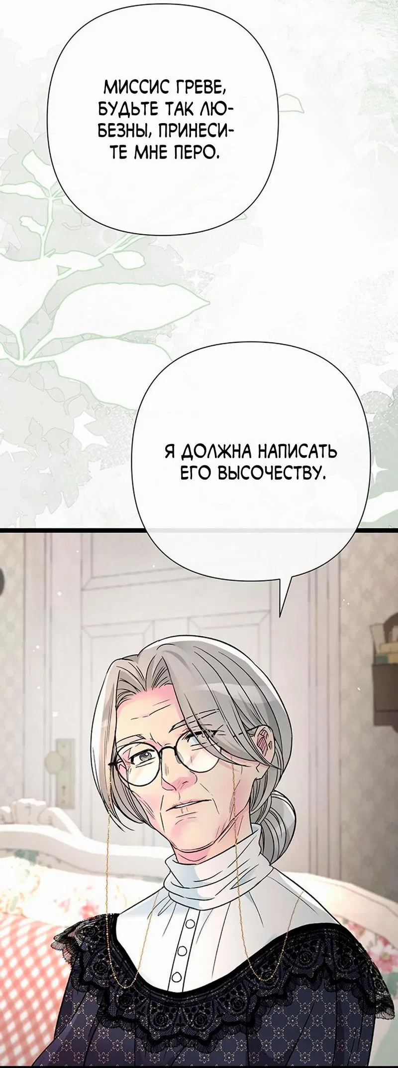 Манга Проблемный принц - Глава 97 Страница 31