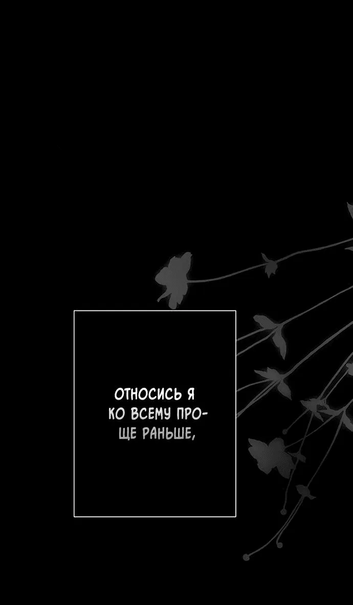 Манга Проблемный принц - Глава 99 Страница 23