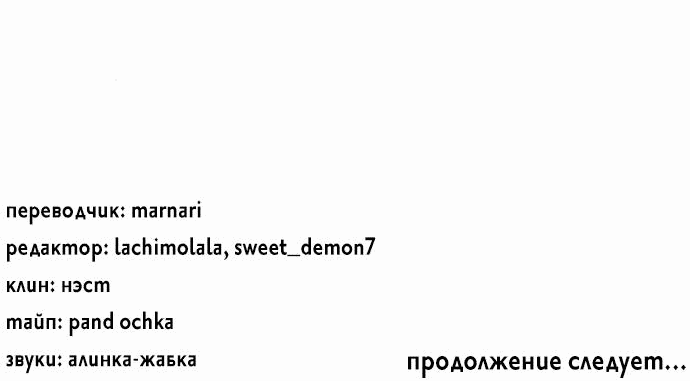 Манга Проблемный принц - Глава 99 Страница 78