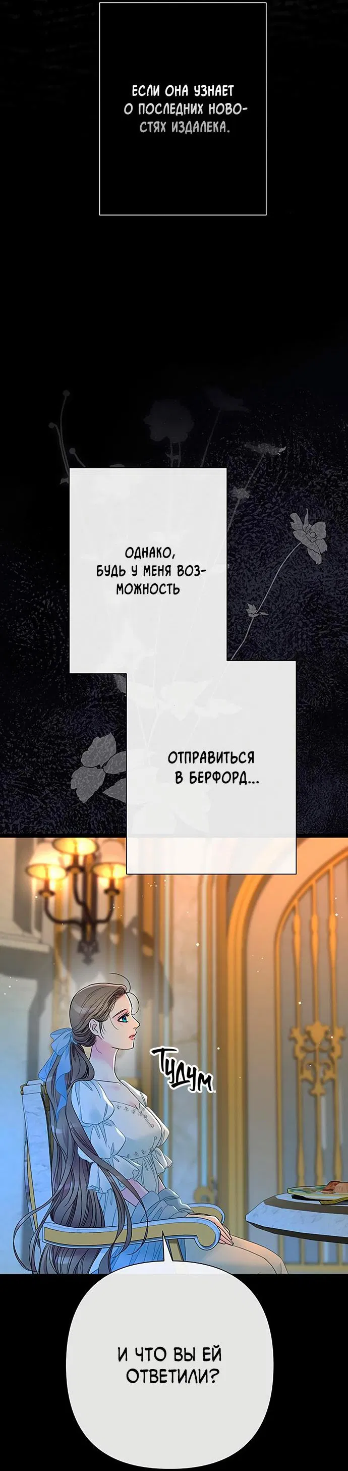 Манга Проблемный принц - Глава 99 Страница 13
