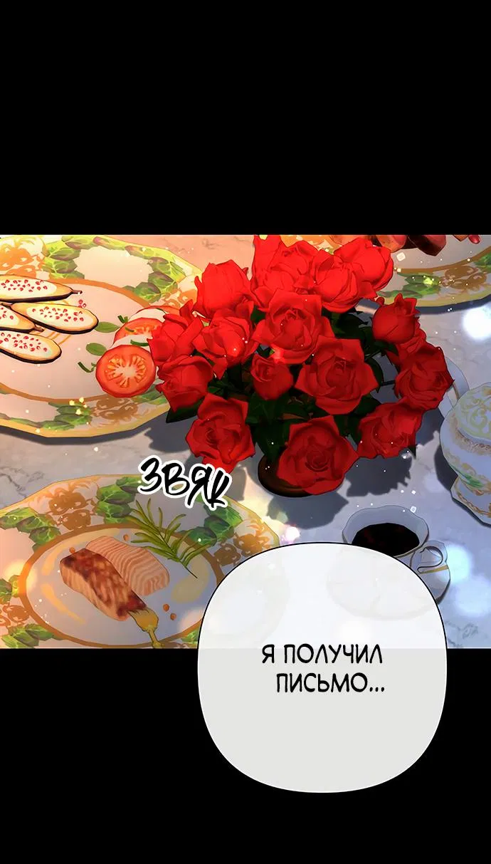 Манга Проблемный принц - Глава 99 Страница 4