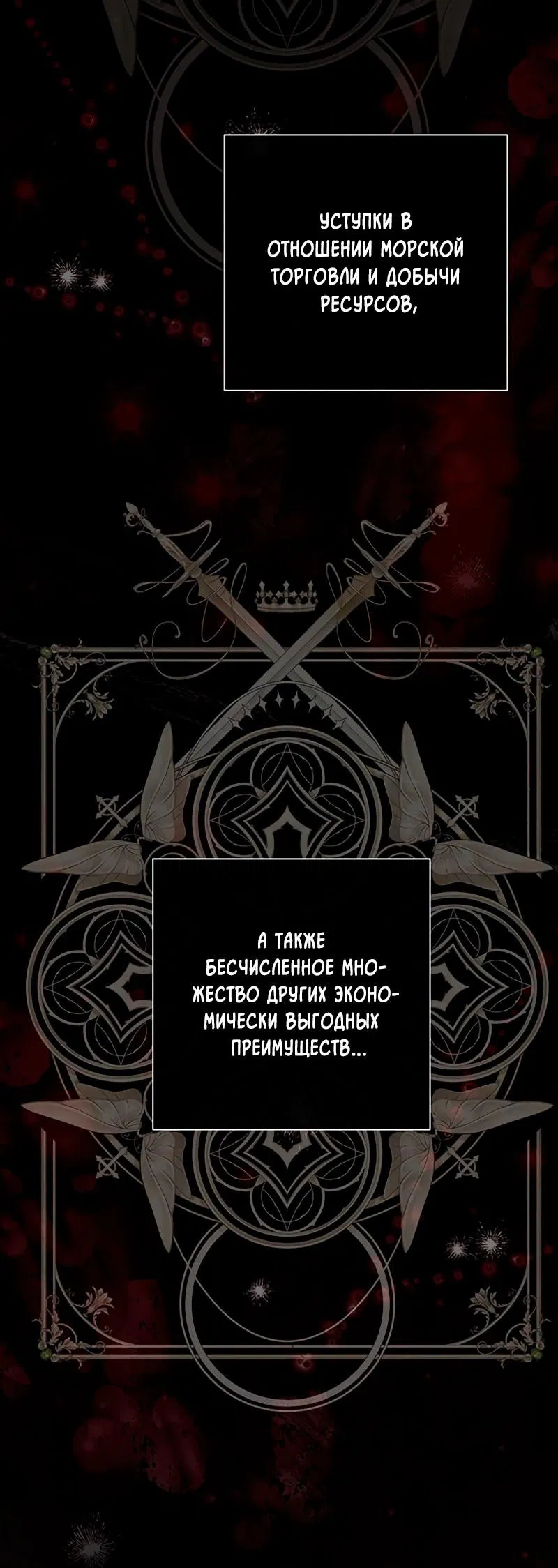 Манга Проблемный принц - Глава 101 Страница 54