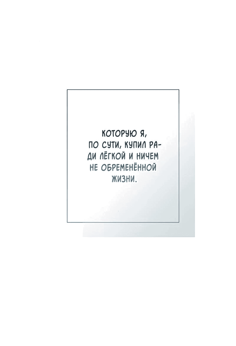Манга Проблемный принц - Глава 102 Страница 38