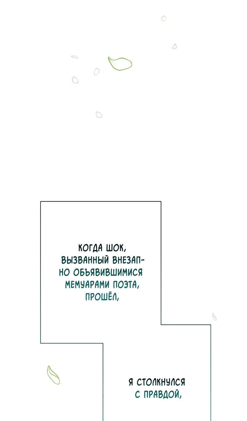 Манга Проблемный принц - Глава 102 Страница 26