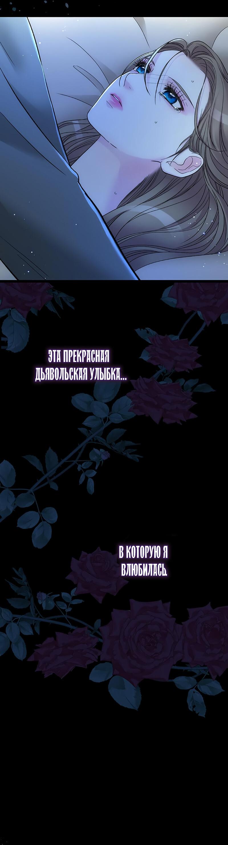 Манга Проблемный принц - Глава 104 Страница 21