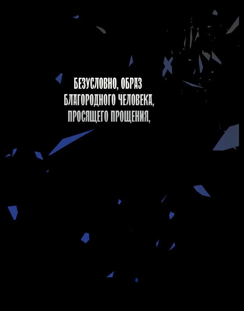 Манга Проблемный принц - Глава 104 Страница 49