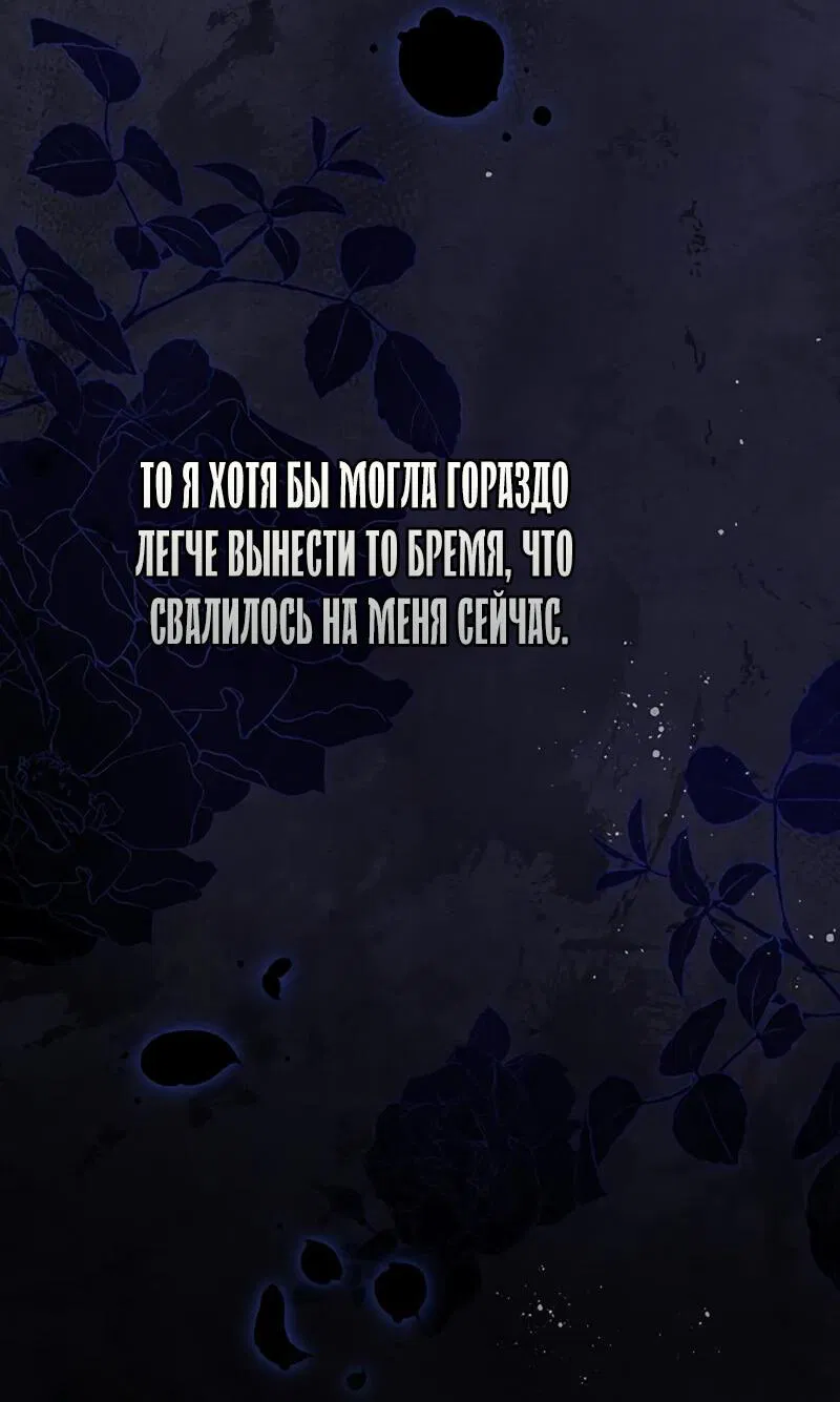 Манга Проблемный принц - Глава 104 Страница 52