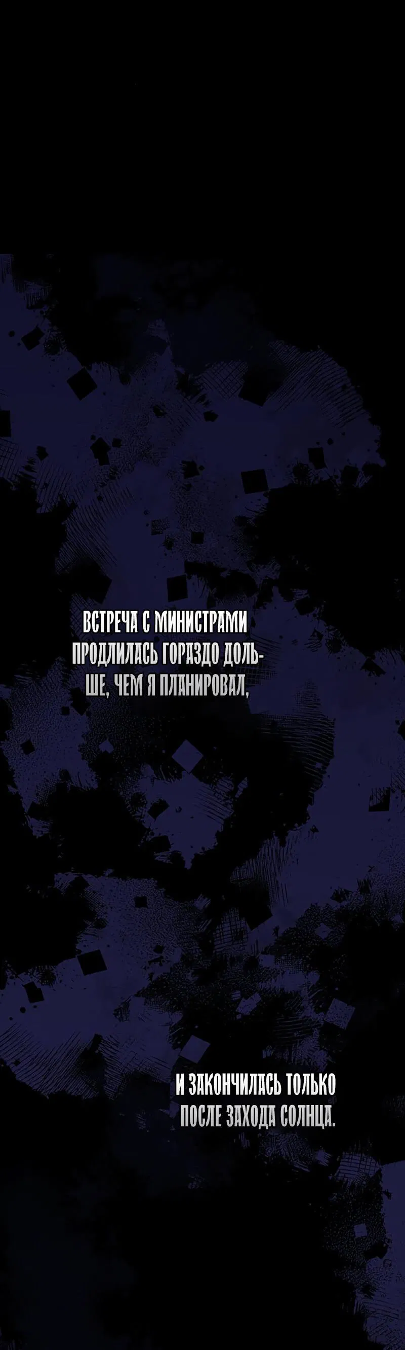 Манга Проблемный принц - Глава 103 Страница 28