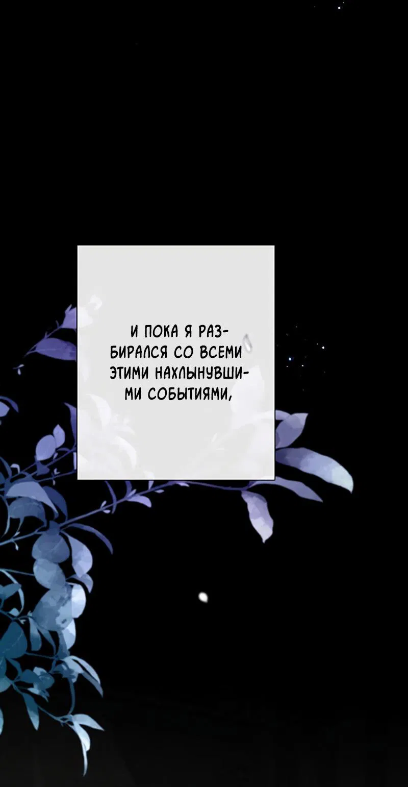 Манга Проблемный принц - Глава 103 Страница 21