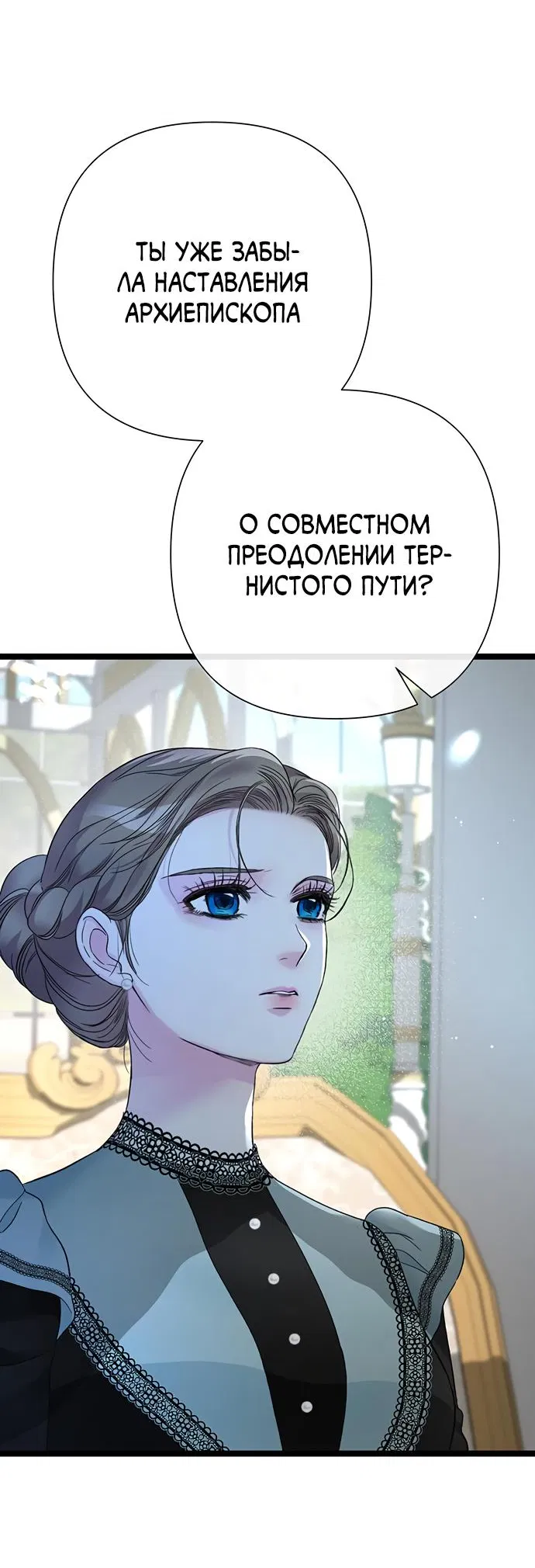 Манга Проблемный принц - Глава 110 Страница 49