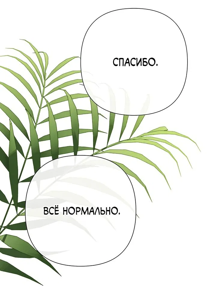 Манга Проблемный принц - Глава 110 Страница 31