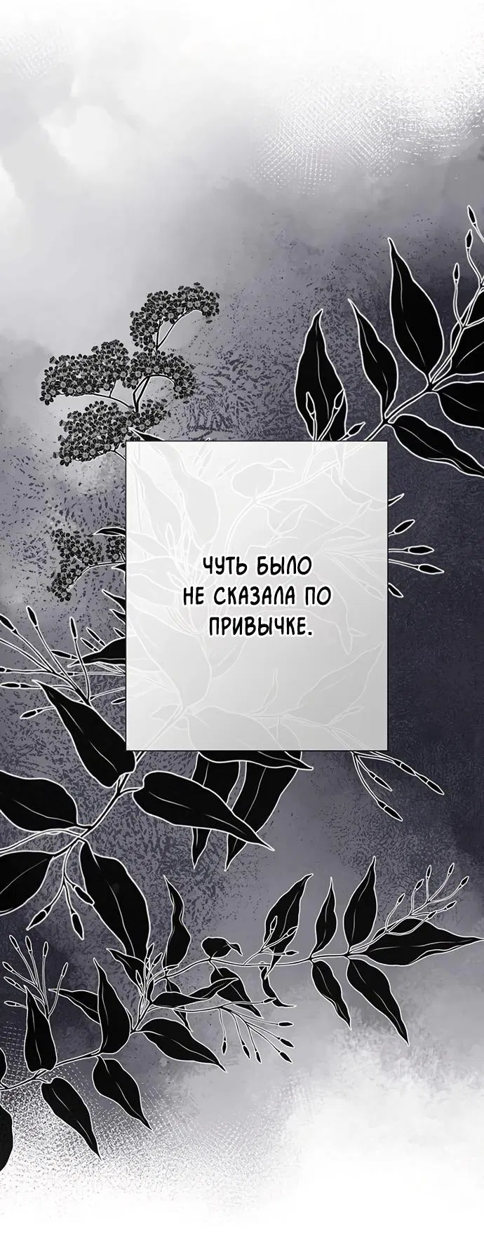 Манга Проблемный принц - Глава 110 Страница 11