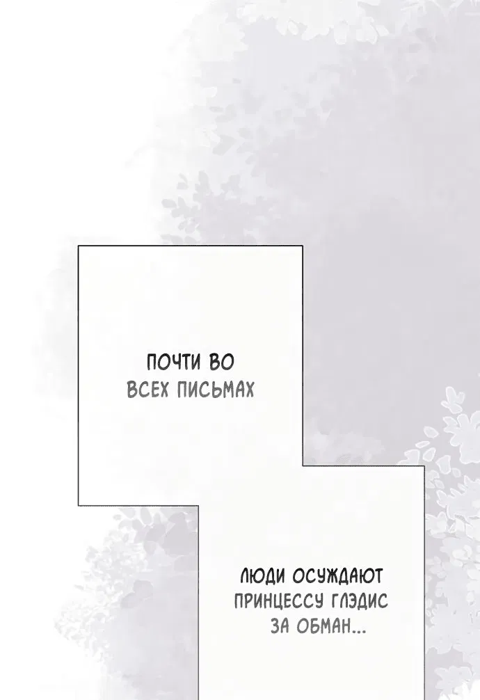 Манга Проблемный принц - Глава 109 Страница 29
