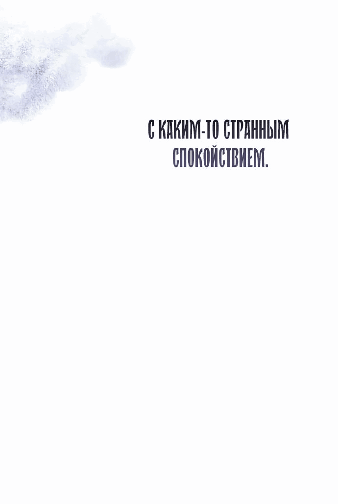 Манга Проблемный принц - Глава 108 Страница 66