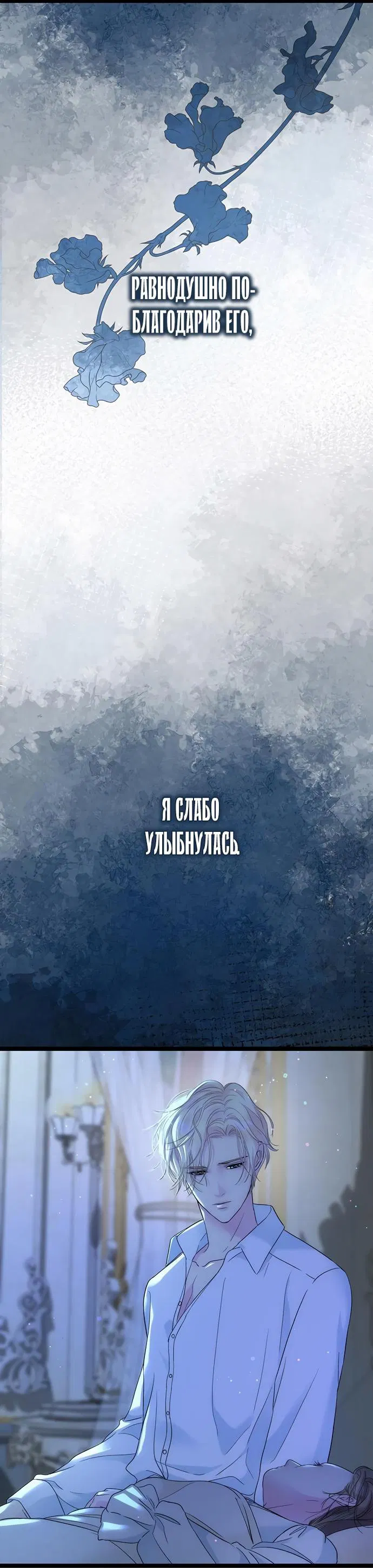 Манга Проблемный принц - Глава 108 Страница 74