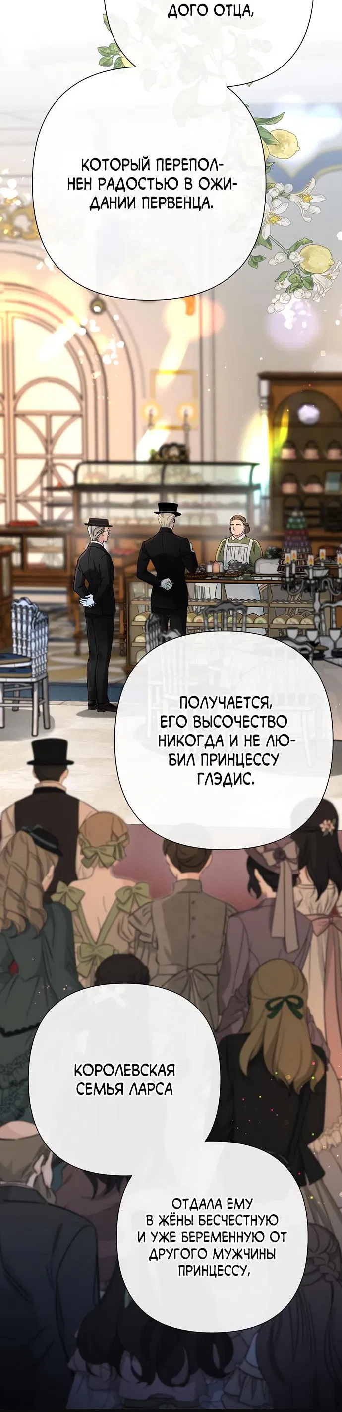 Манга Проблемный принц - Глава 107 Страница 15