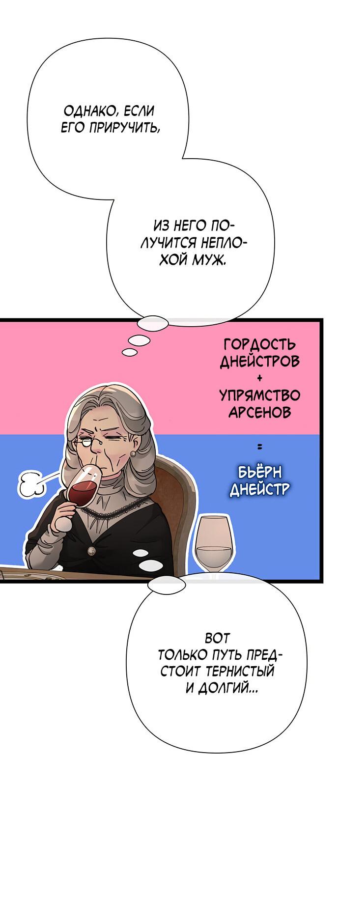 Манга Проблемный принц - Глава 111 Страница 32