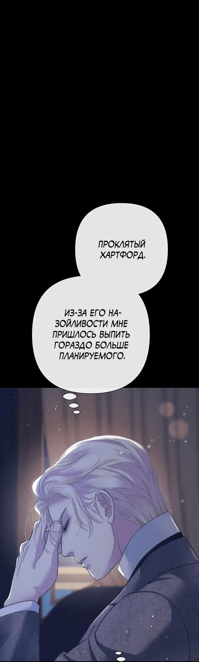 Манга Проблемный принц - Глава 114 Страница 74