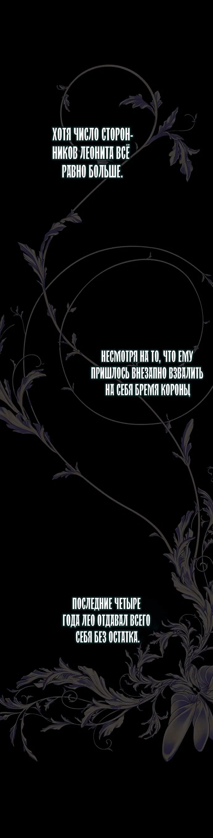 Манга Проблемный принц - Глава 114 Страница 85