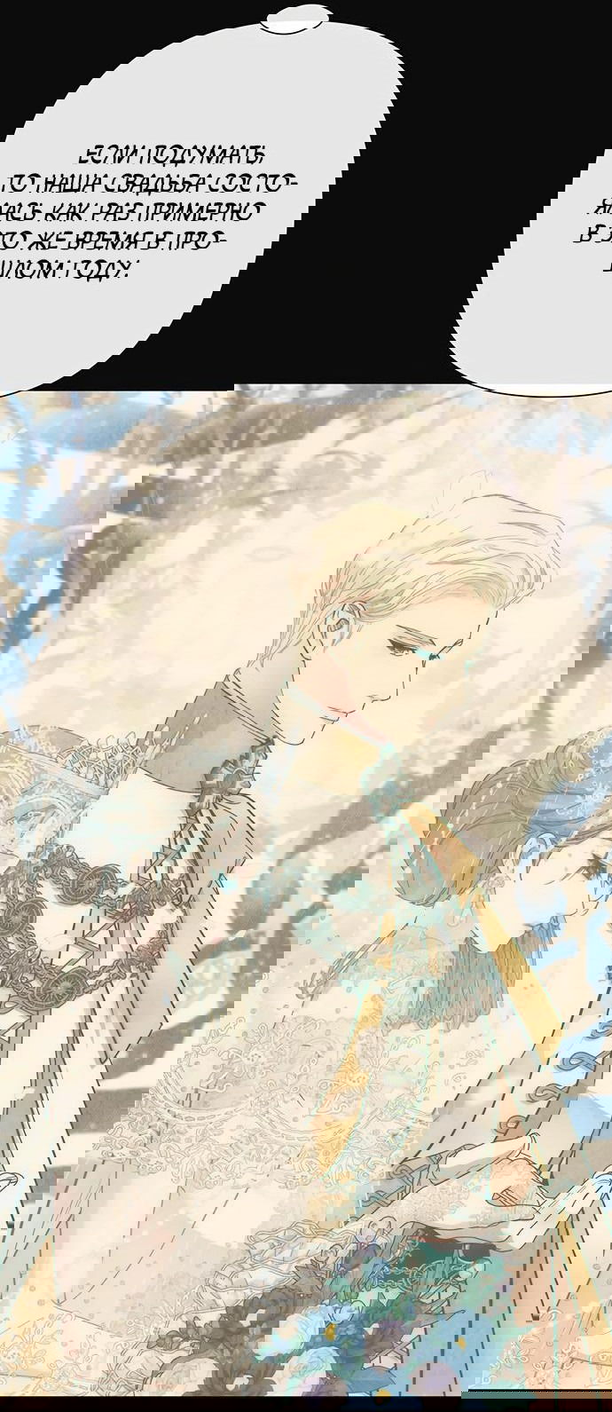 Манга Проблемный принц - Глава 113 Страница 36