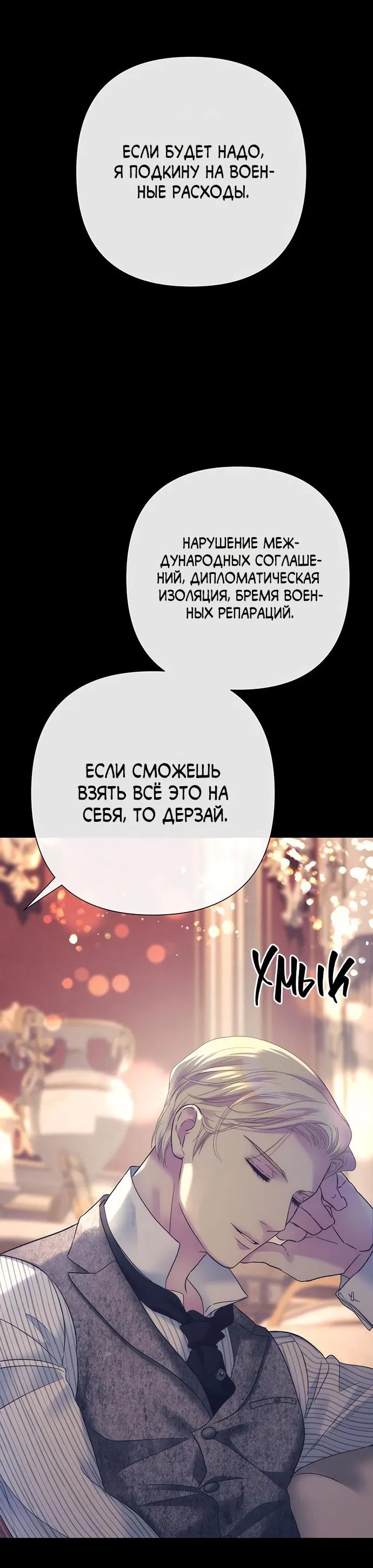 Манга Проблемный принц - Глава 113 Страница 46