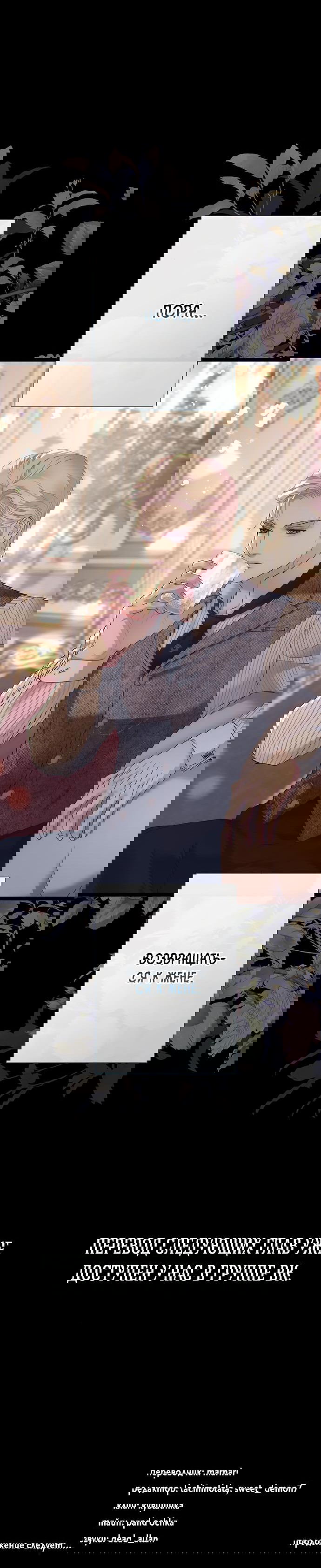 Манга Проблемный принц - Глава 113 Страница 60