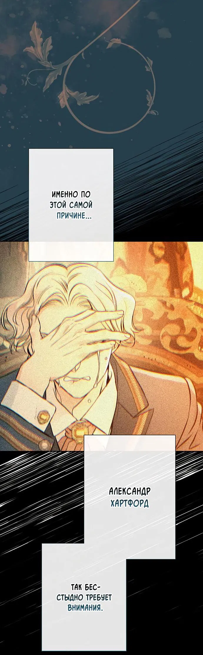 Манга Проблемный принц - Глава 113 Страница 8