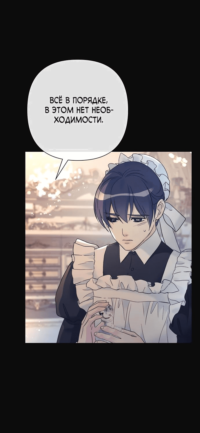 Манга Проблемный принц - Глава 113 Страница 30