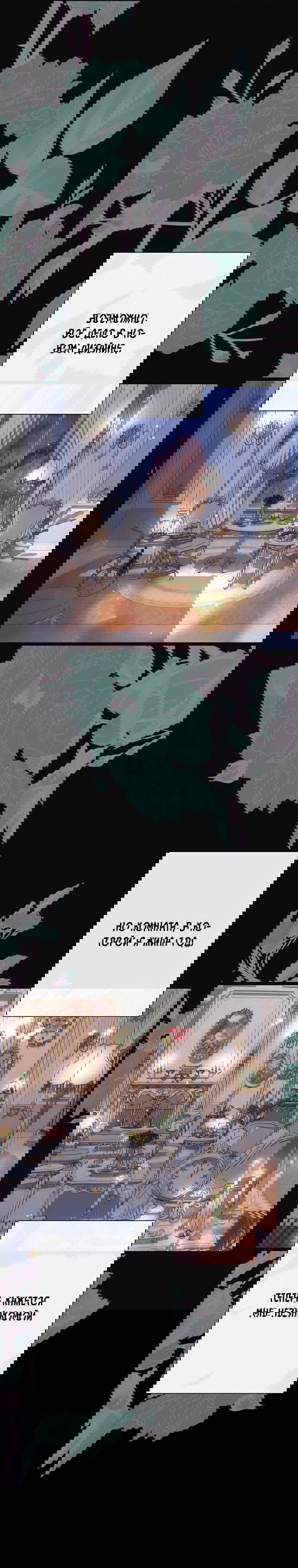 Манга Проблемный принц - Глава 113 Страница 34