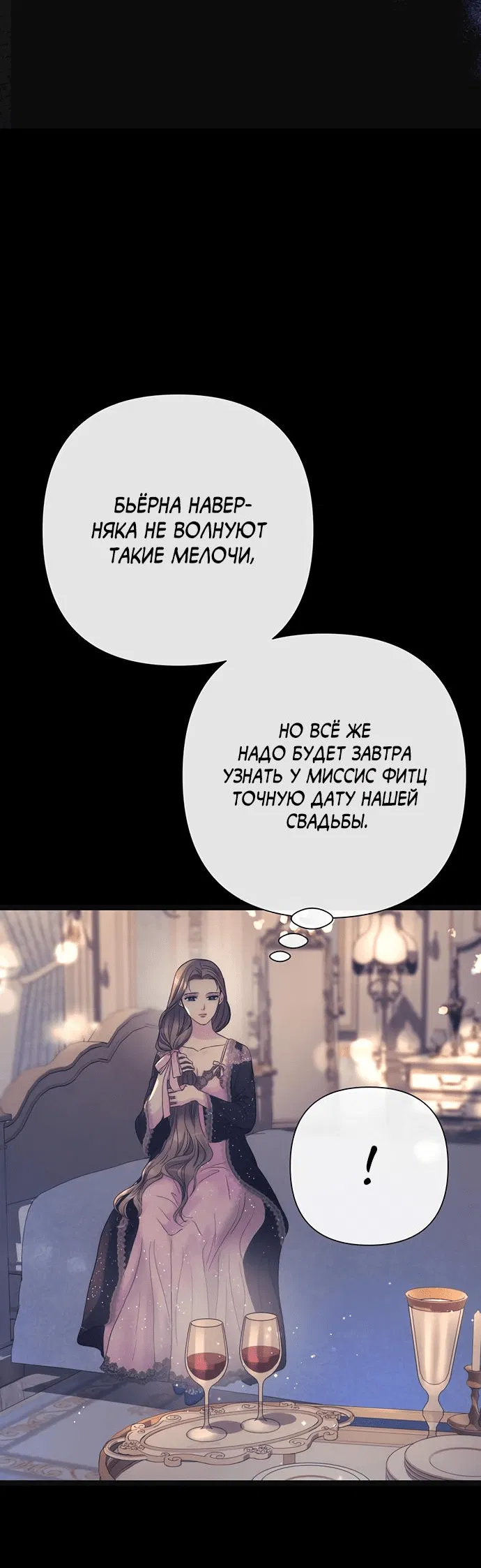 Манга Проблемный принц - Глава 113 Страница 38