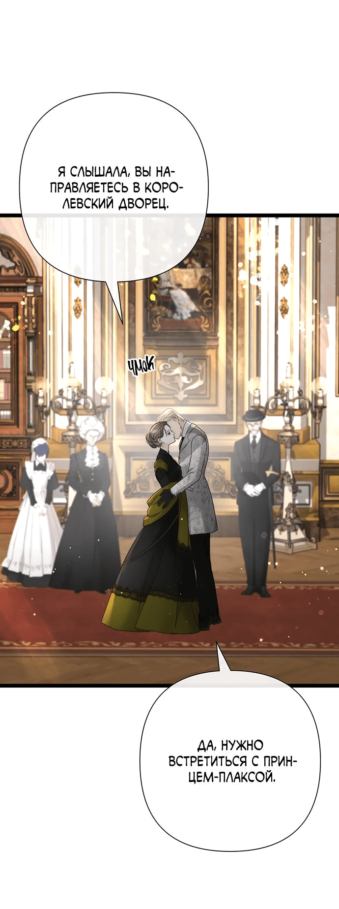 Манга Проблемный принц - Глава 113 Страница 12