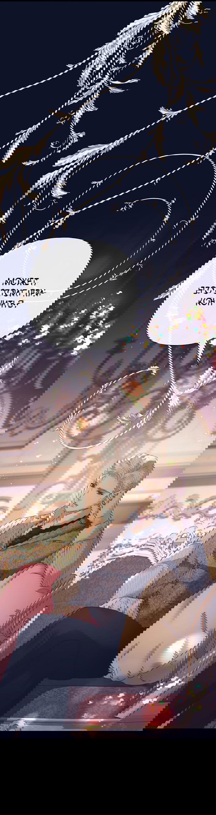 Манга Проблемный принц - Глава 113 Страница 43