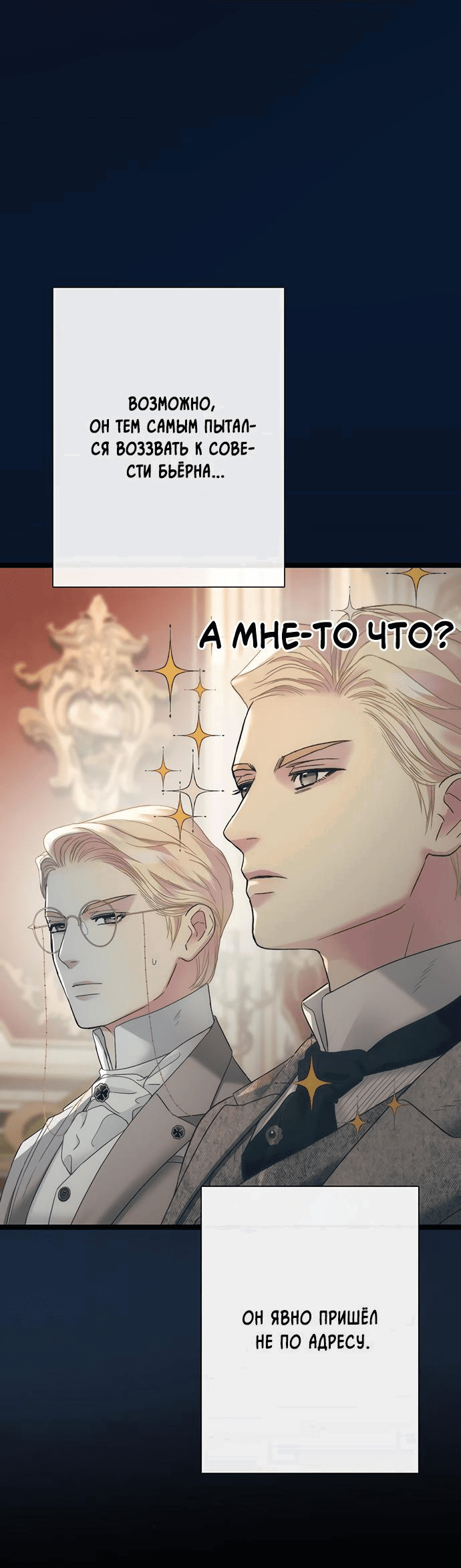 Манга Проблемный принц - Глава 113 Страница 49