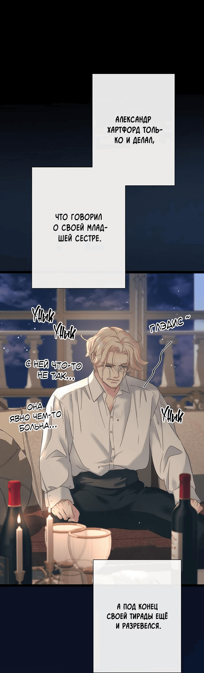 Манга Проблемный принц - Глава 113 Страница 48