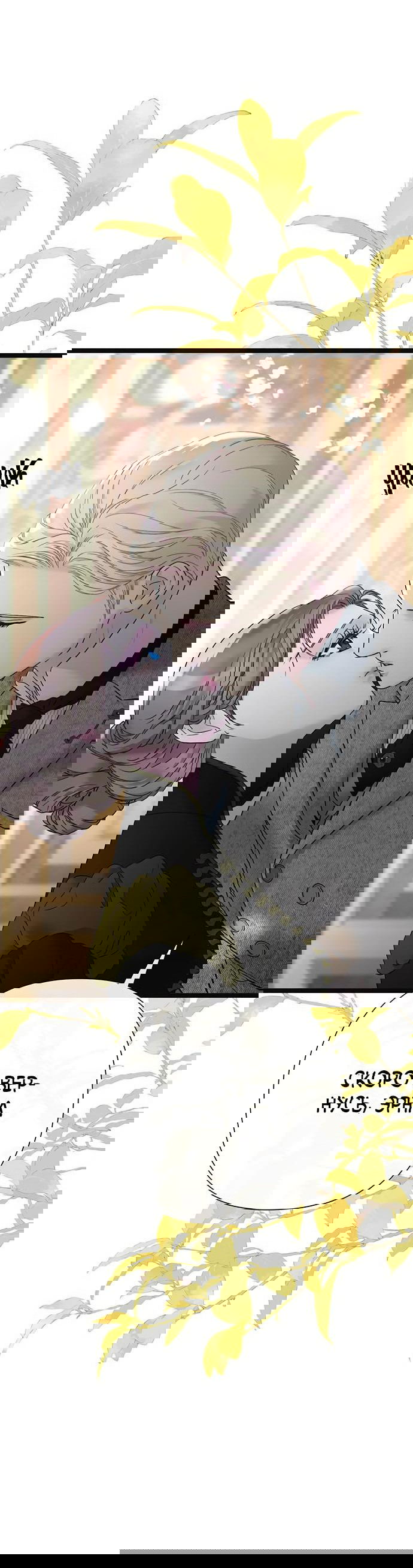 Манга Проблемный принц - Глава 113 Страница 14