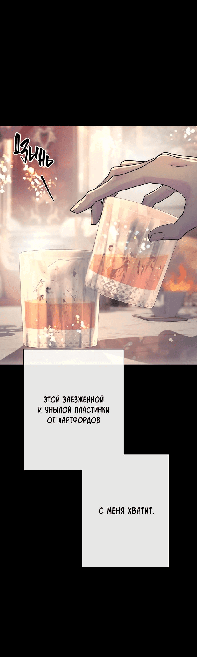 Манга Проблемный принц - Глава 113 Страница 59