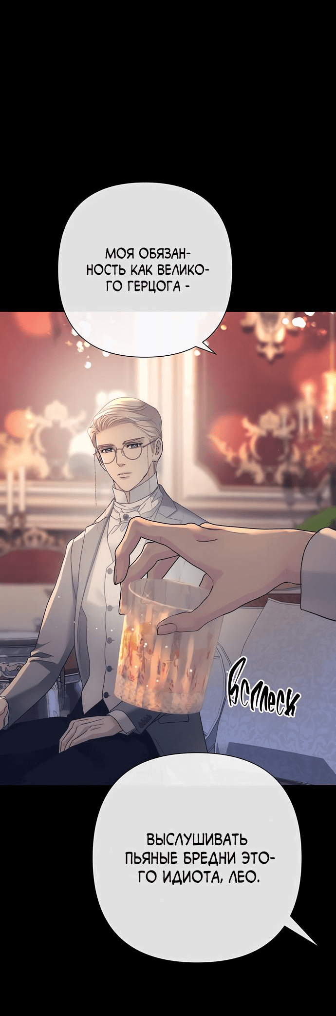 Манга Проблемный принц - Глава 113 Страница 55