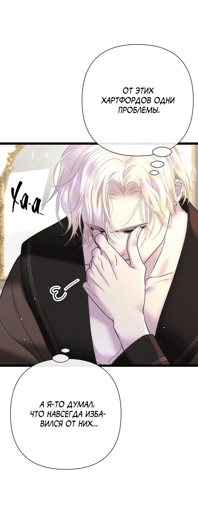 Манга Проблемный принц - Глава 113 Страница 3