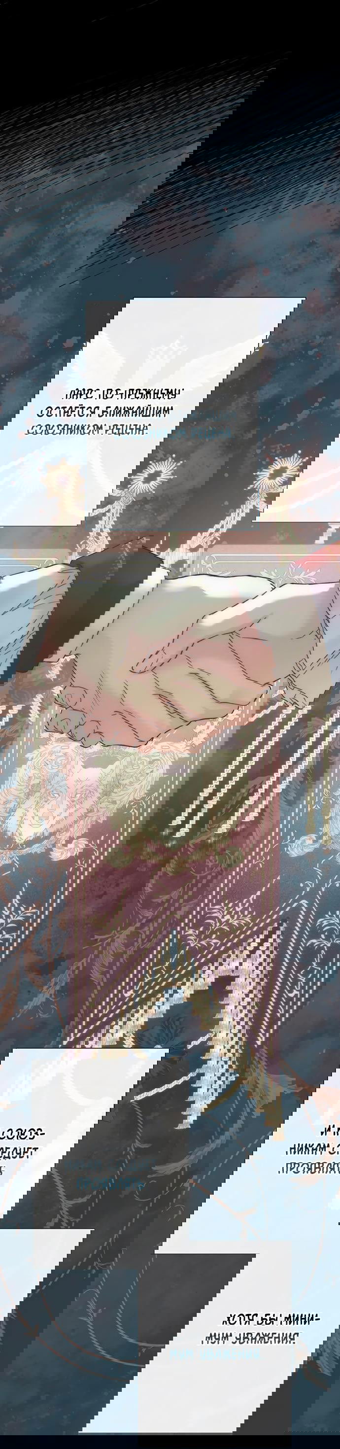 Манга Проблемный принц - Глава 113 Страница 7