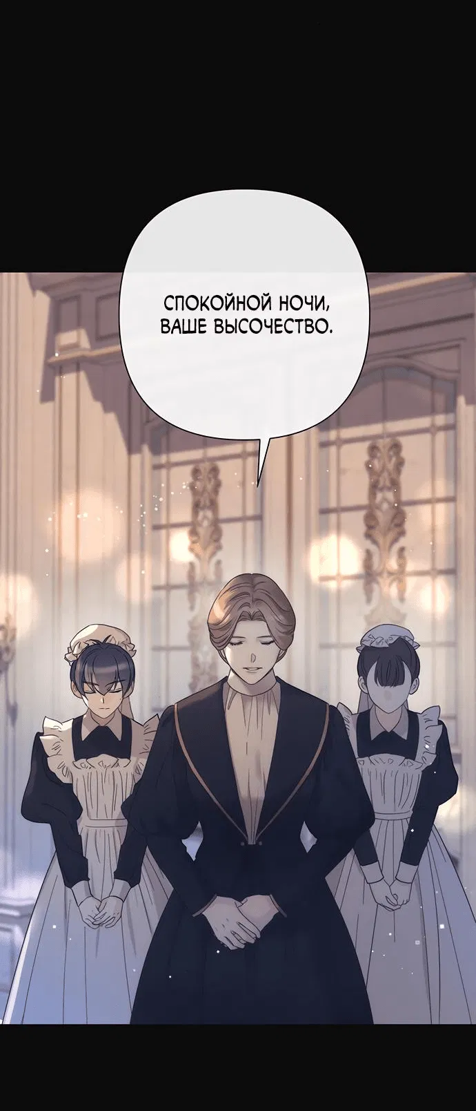 Манга Проблемный принц - Глава 113 Страница 32