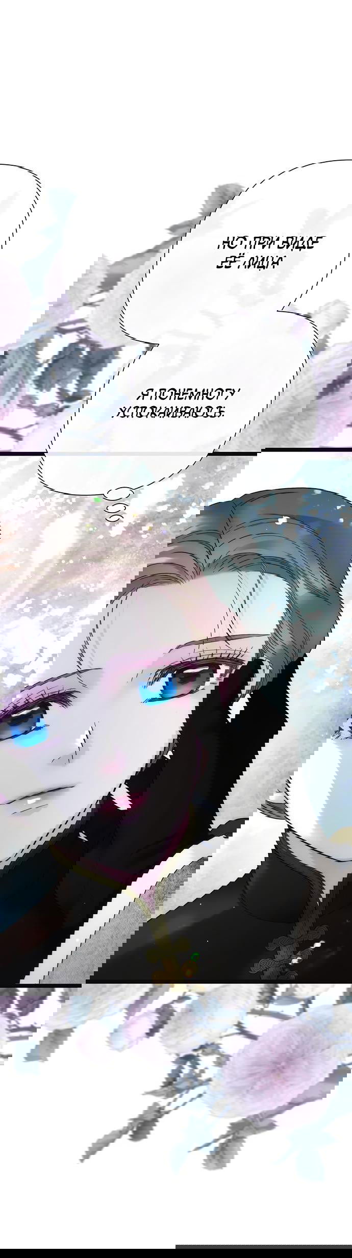 Манга Проблемный принц - Глава 113 Страница 13