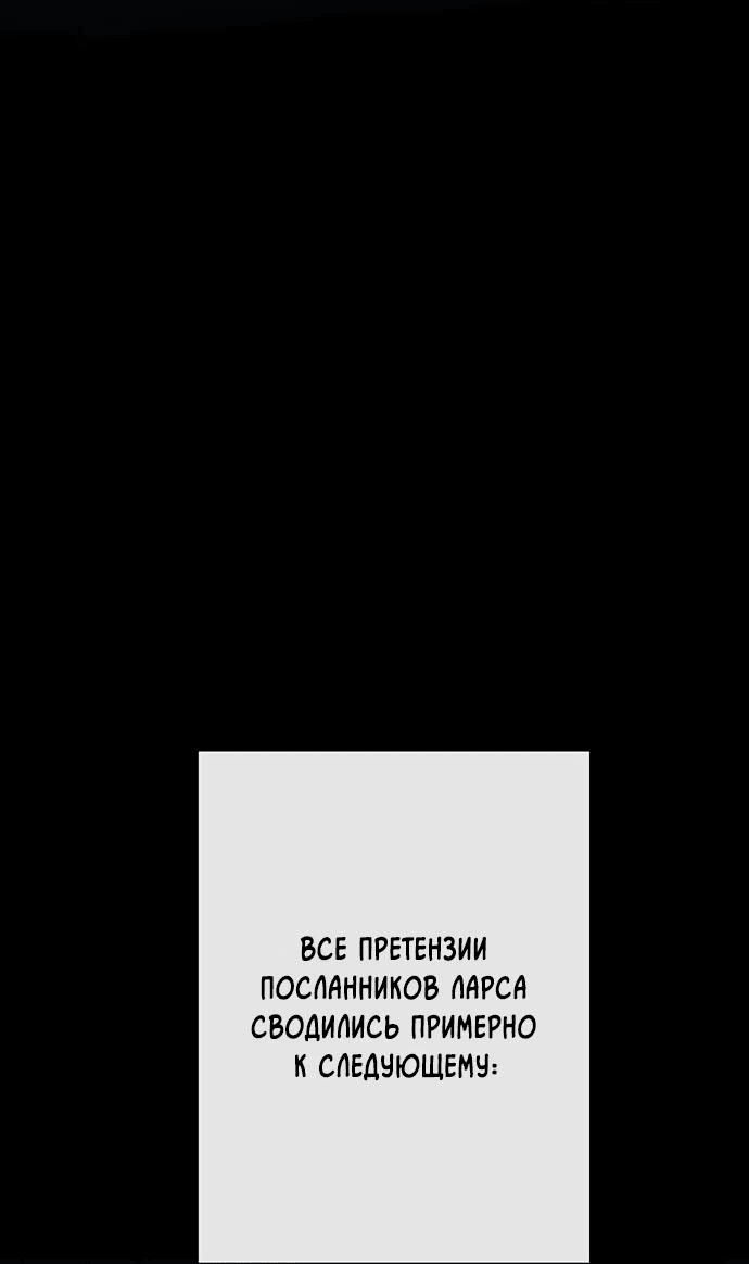 Манга Проблемный принц - Глава 113 Страница 50