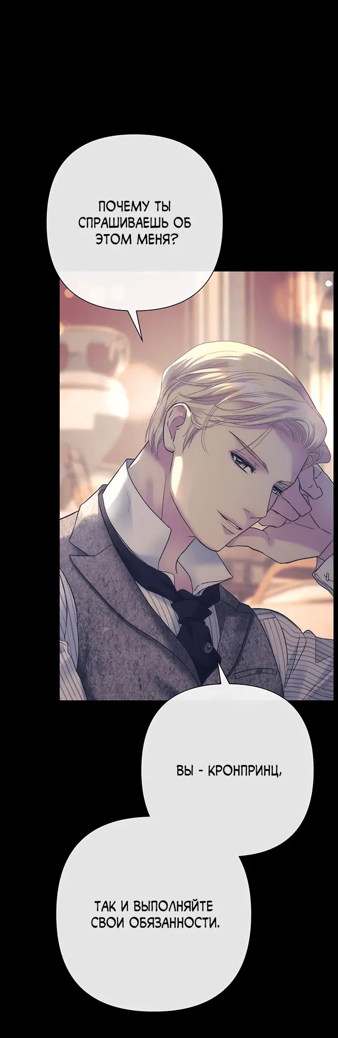 Манга Проблемный принц - Глава 113 Страница 54
