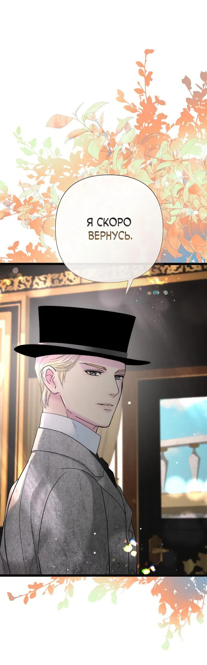 Манга Проблемный принц - Глава 113 Страница 20