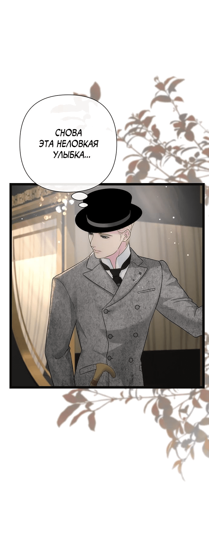 Манга Проблемный принц - Глава 113 Страница 23