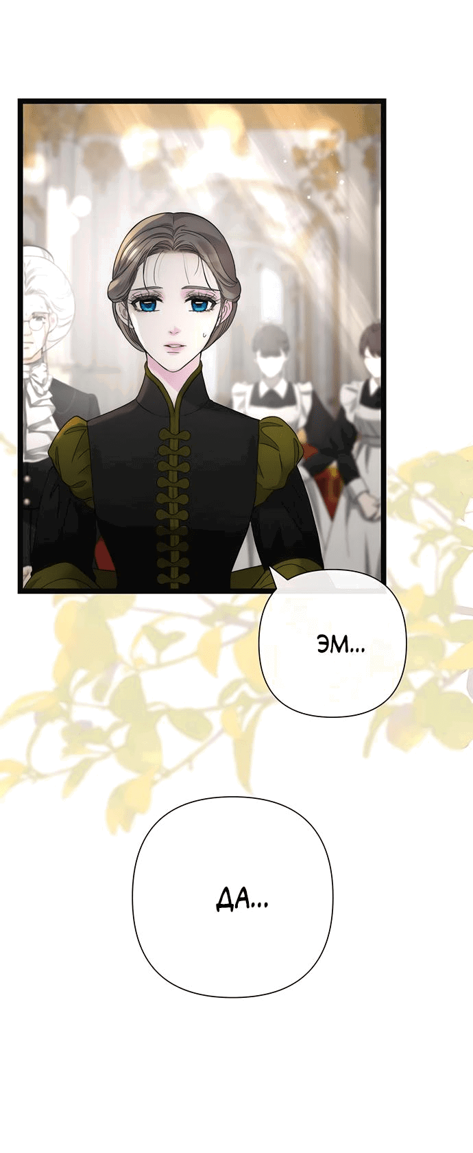 Манга Проблемный принц - Глава 113 Страница 16