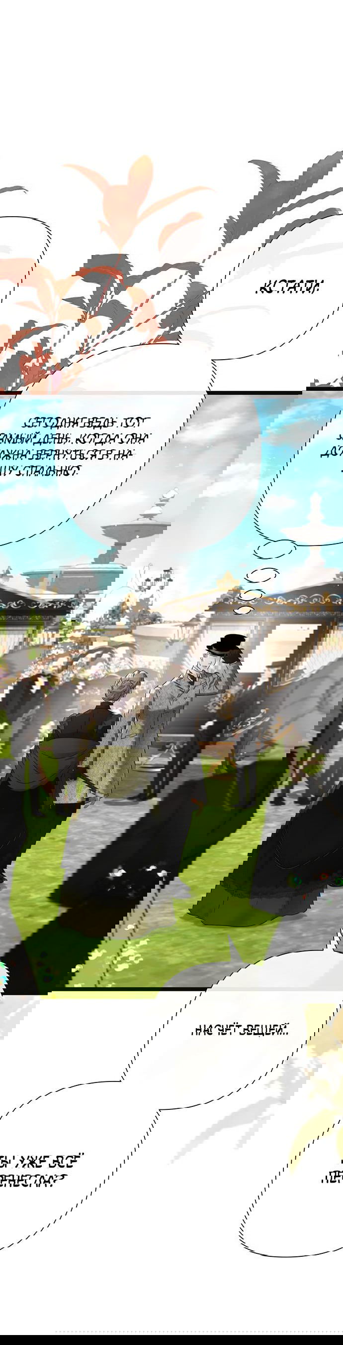 Манга Проблемный принц - Глава 113 Страница 15