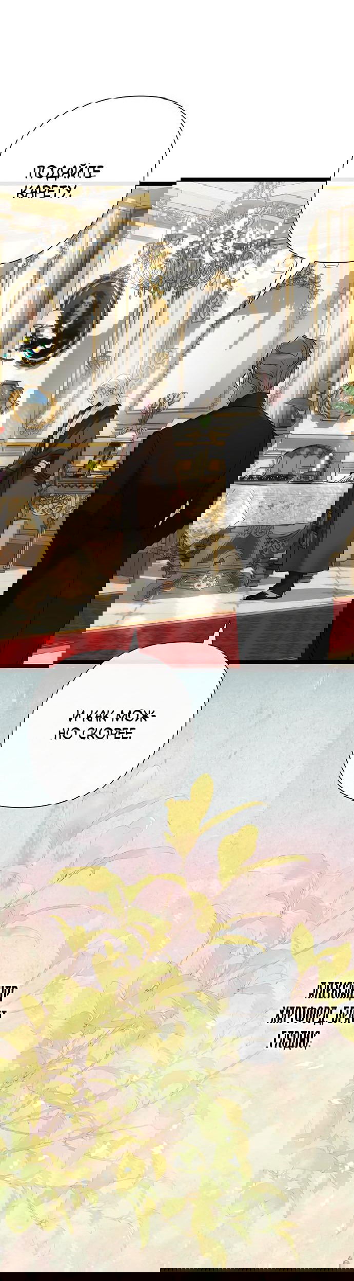 Манга Проблемный принц - Глава 113 Страница 4